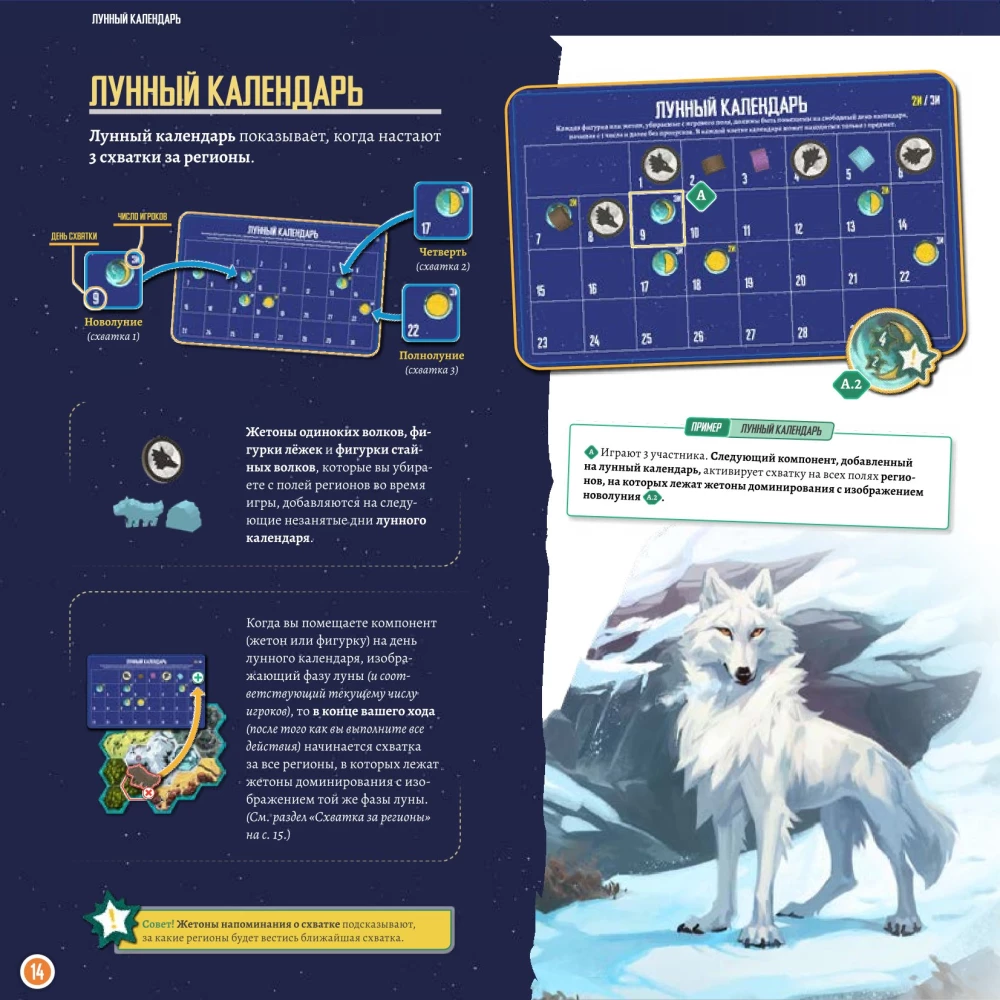 Board Game - Wolves